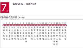 廣安公交7路