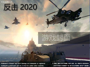 紅色警戒2反擊2020