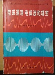 電磁振盪電磁波和輻射