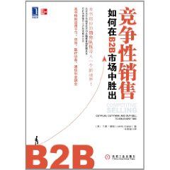 《競爭性銷售:如何在B2B市場中勝出》