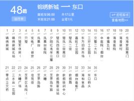 煙臺公交48路