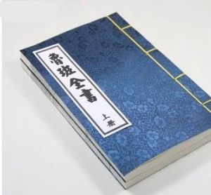 《魯班全書》