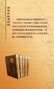 四庫未收書輯刊