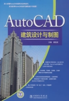 AutoCAD建築設計與製圖