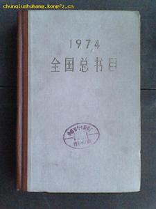 《全國總書目》