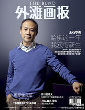 2011年12月15日，《外灘畫報》改版為雜誌。