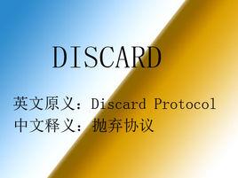 DISCARD[軟體]