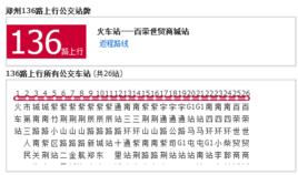 鄭州公交136路