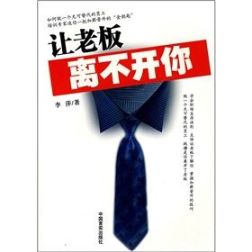 《職場雷人的101個陷阱》