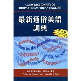最新通俗美語詞典