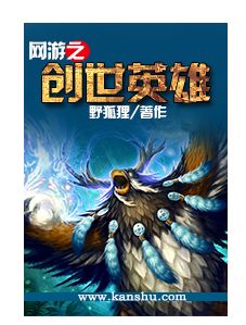 網遊之創世英雄