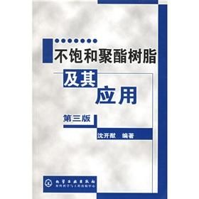 《不飽和聚酯樹脂及製品性能》