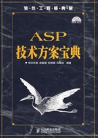 ASP技術方案寶典