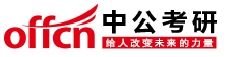 中公考研網logo