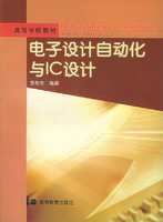 電子設計自動化與IC設計