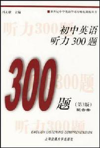 國中英語聽力300題