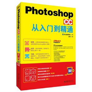 Photoshop CC 從入門到精通