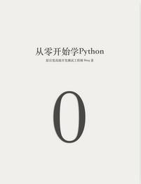 從零開始學Python