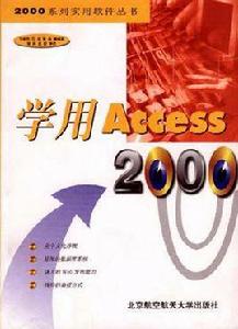 學用 Access 2000