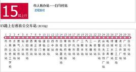 邵陽公交15路