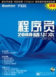 程式設計師2008精華本