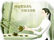 品茶