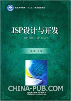 JSP設計與開發