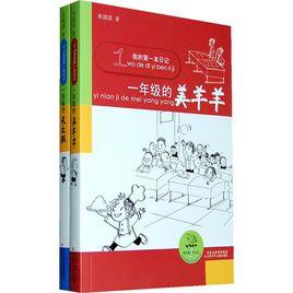 我的第一本日記