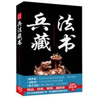 《兵法藏書》