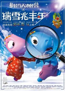 瑞雪兆豐年[2019年海鄧海執導動畫電影]