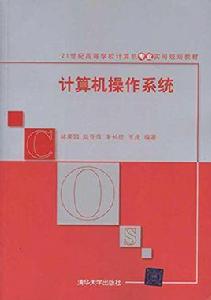 計算機作業系統[林果園主編書籍]