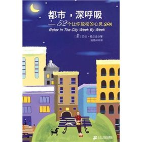 《都市，深呼吸：52個讓你放鬆的心靈SPA》