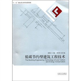 低碳節約型建築工程技術