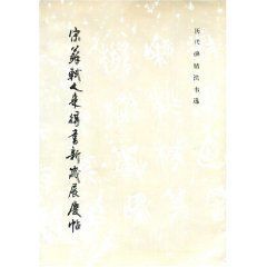 宋蘇軾人來得書新歲展慶帖