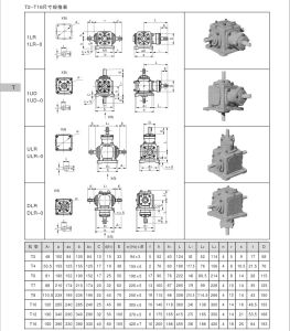 T2轉向箱安裝尺寸圖