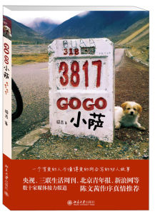 GOGO小薩