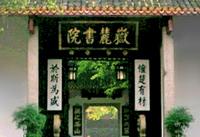 嶽麓書院