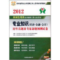 2012農村信用社公開招聘工作人員考試