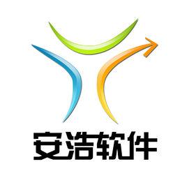 廣州安浩軟體科技有限公司