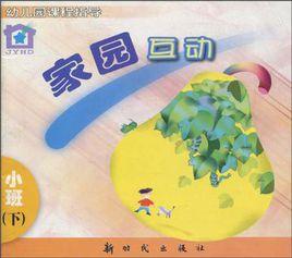 家園互動(小班下) 家園互動(小班下)