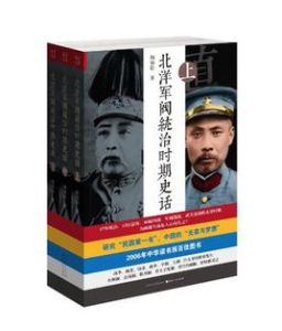 北洋軍閥統治時期史話