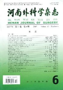 《河南外科學雜誌》