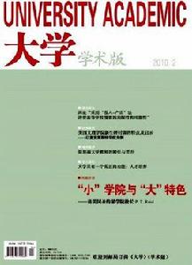 大學[課堂內外雜誌社出版雜誌]