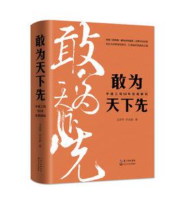 敢為天下先[書籍]