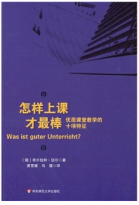 怎樣上課才最棒：優質課堂教學的十項特徵