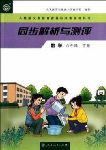 數學六年級下冊