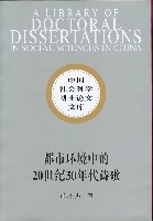 都市環境中的20世紀30年代詩歌