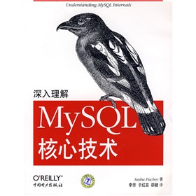 深入理解MySQL核心技術