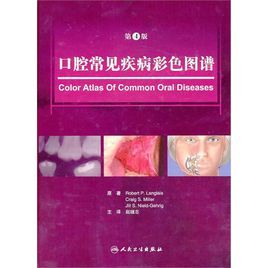 口腔常見疾病彩色圖譜