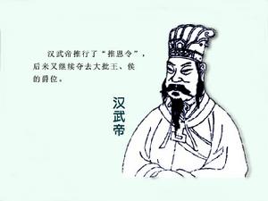 《漢書·武帝紀》